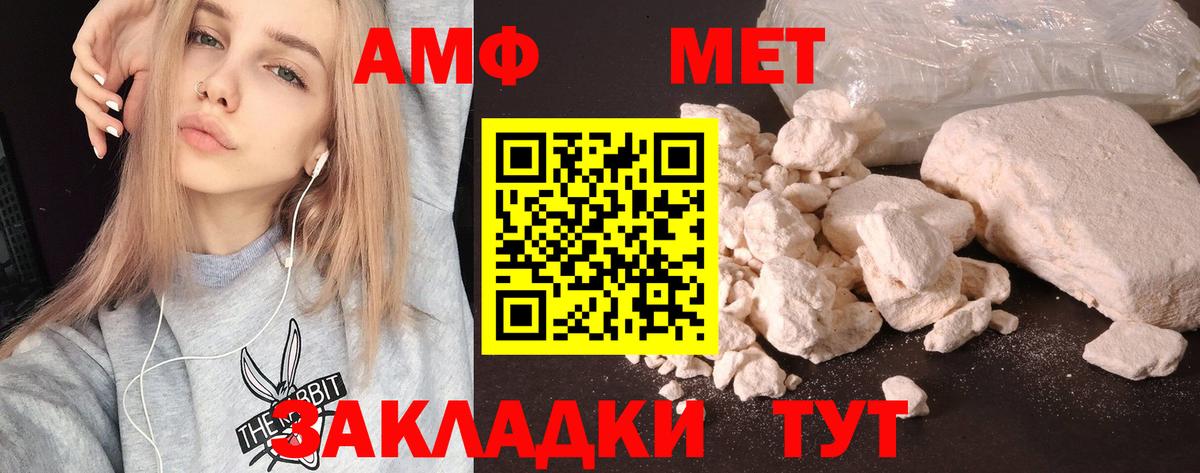 АМФ Розовый Наро-Фоминск