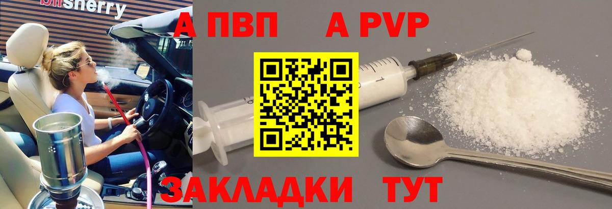 А ПВП кристаллы  Вход с VPN  Наро-Фоминск  Альфа ПВП кристаллы  А ПВП Соль 