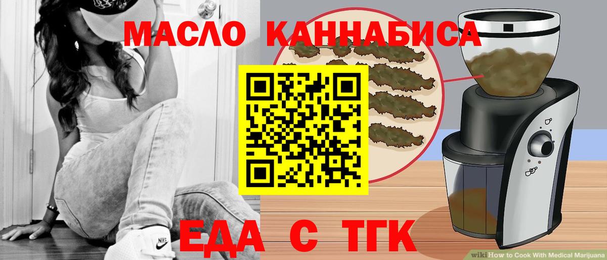 Еда ТГК конопля  Вход с VPN  Наро-Фоминск 