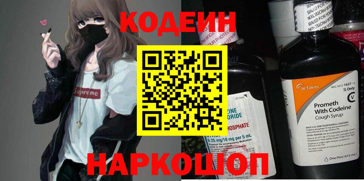 Codein напиток Lean (лин)  Вход с VPN  Кодеин напиток Lean (лин)  Наро-Фоминск 