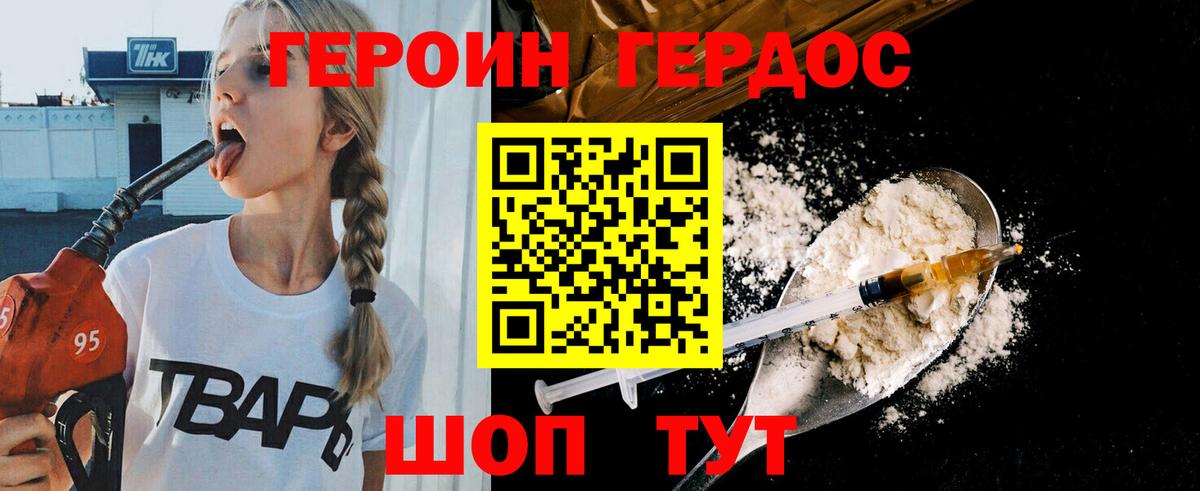 Героин белый Наро-Фоминск