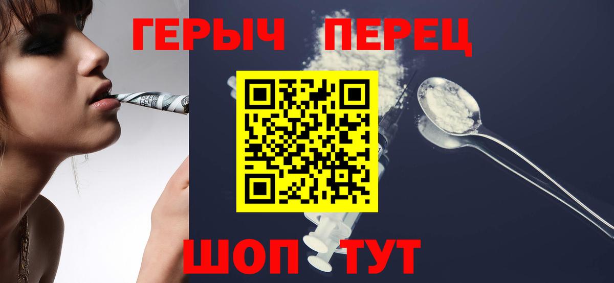 Героин герыч  Вход с VPN  Героин  Наро-Фоминск 