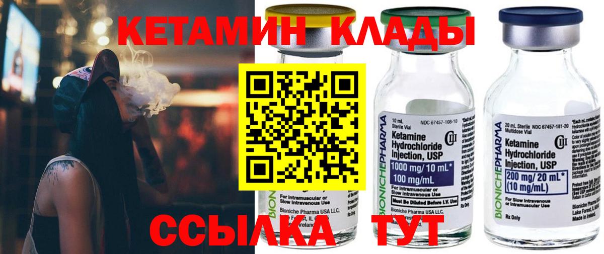 Кетамин VHQ Наро-Фоминск