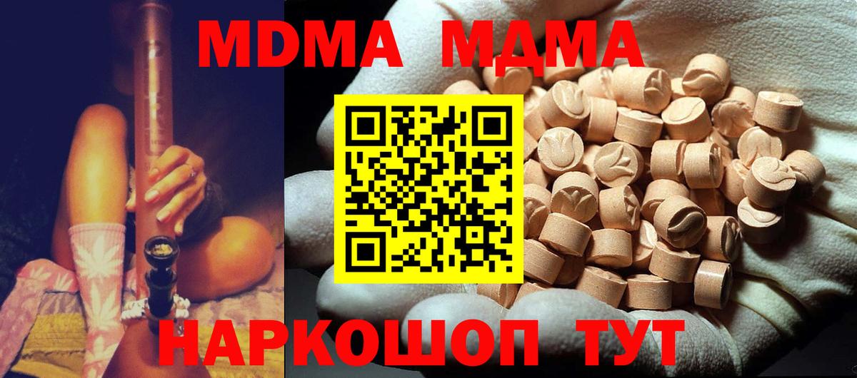 МДМА  MDMA молли  MDMA кристаллы  Вход с VPN  Наро-Фоминск 