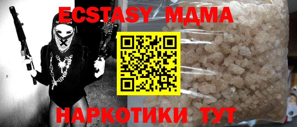 МДМА кристаллы Наро-Фоминск