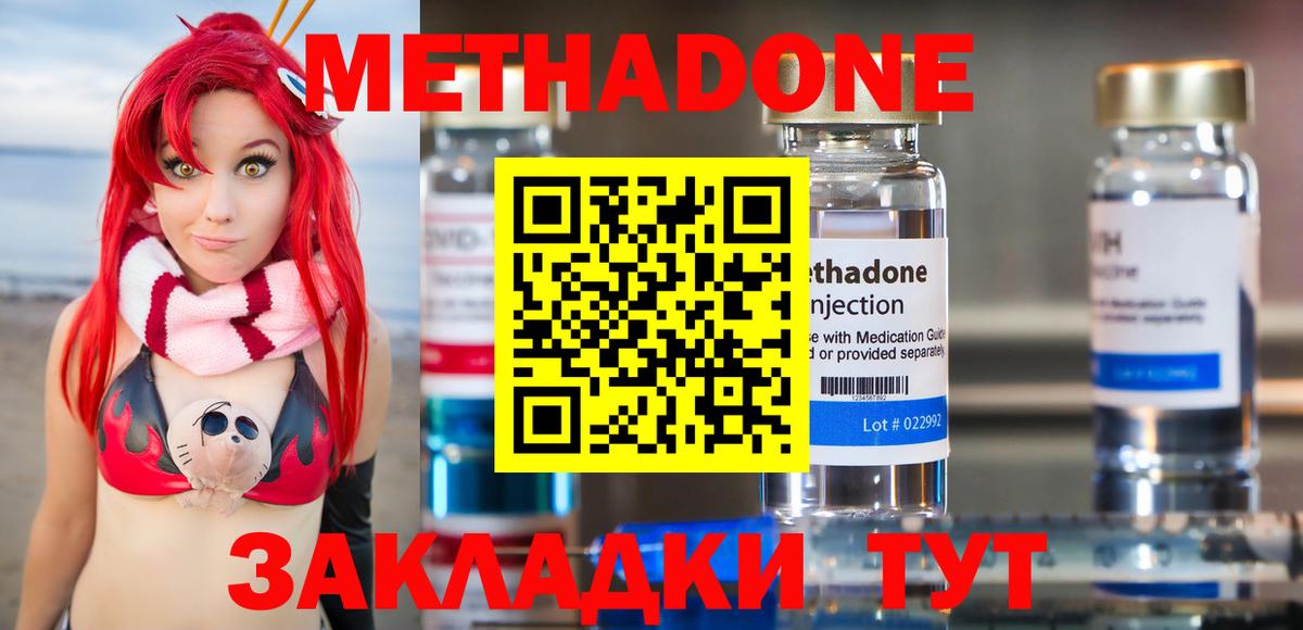 Наро-Фоминск  мега ССЫЛКА  МЕТАДОН methadone  Вход с VPN  Метадон белоснежный 